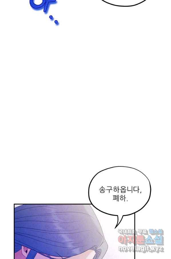 태양의 주인 84화 12