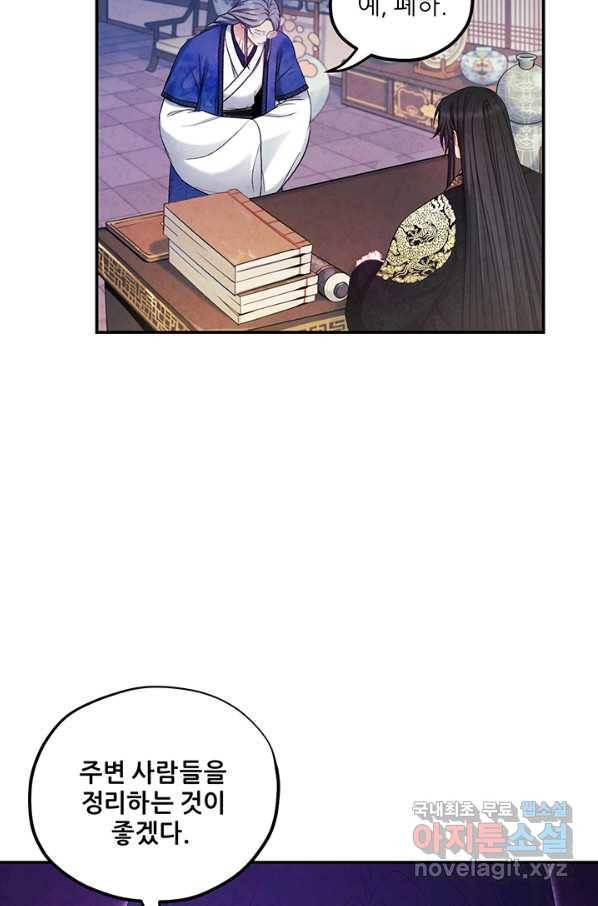 태양의 주인 84화 14