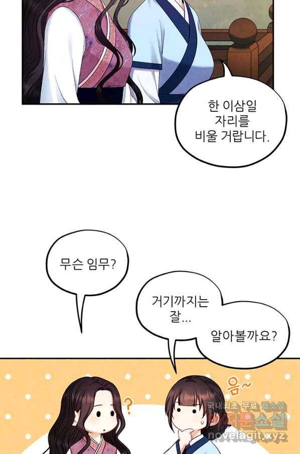 태양의 주인 84화 26