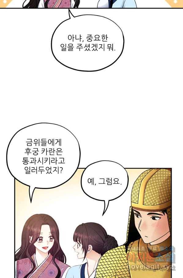 태양의 주인 84화 27
