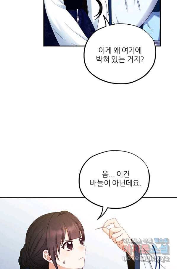 태양의 주인 84화 35