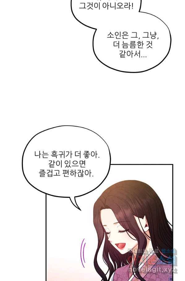 태양의 주인 84화 41
