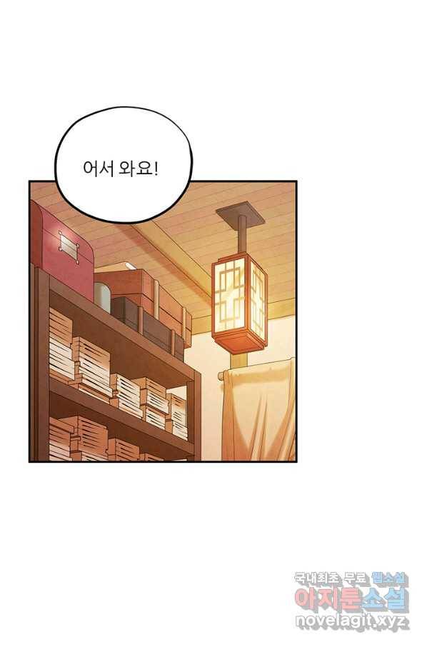 태양의 주인 84화 47