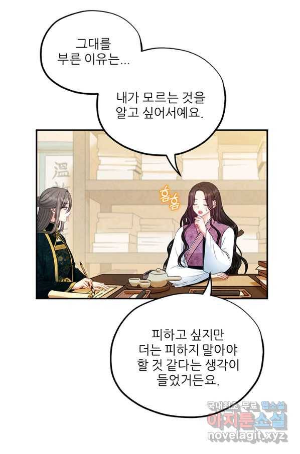태양의 주인 84화 52