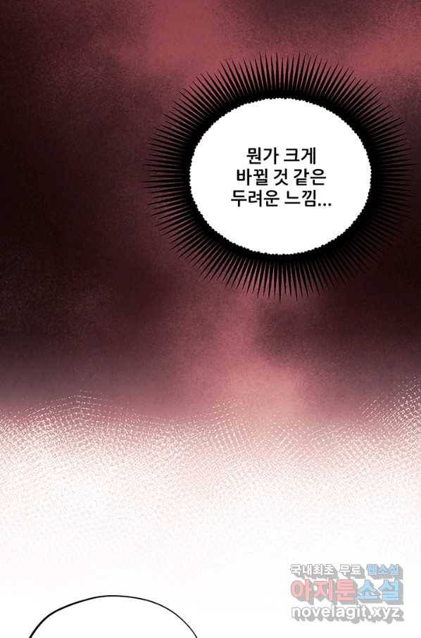 태양의 주인 84화 56