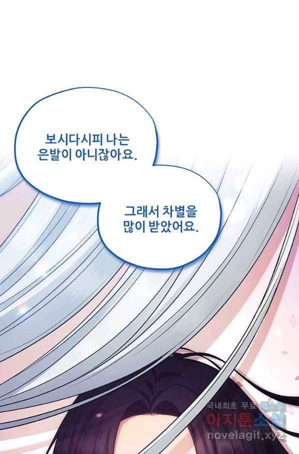 태양의 주인 84화 58