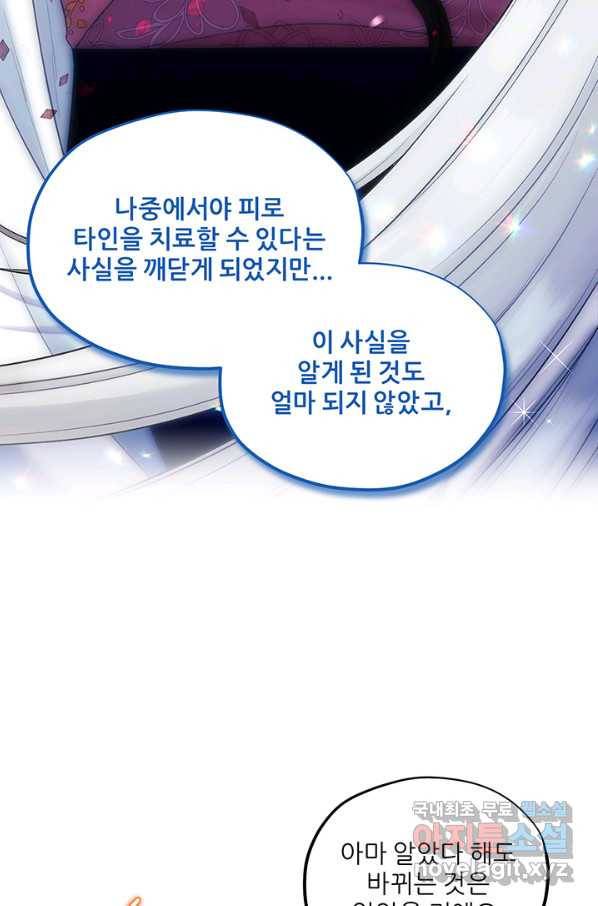 태양의 주인 84화 60