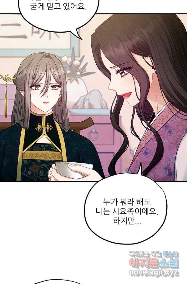 태양의 주인 84화 62
