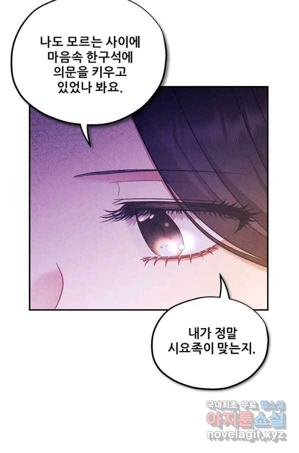 태양의 주인 84화 63
