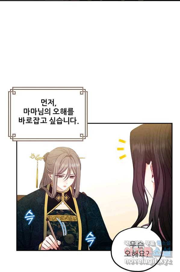 태양의 주인 84화 67