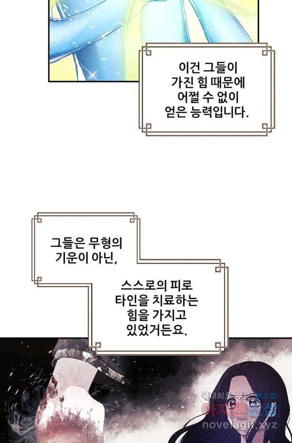 태양의 주인 84화 69