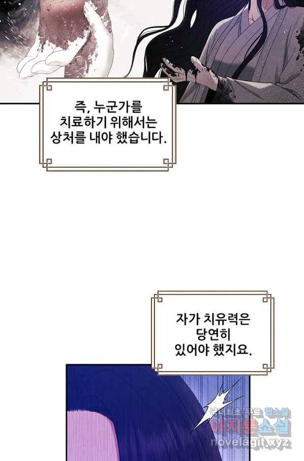 태양의 주인 84화 70