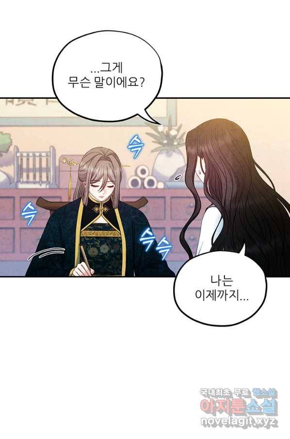 태양의 주인 84화 72