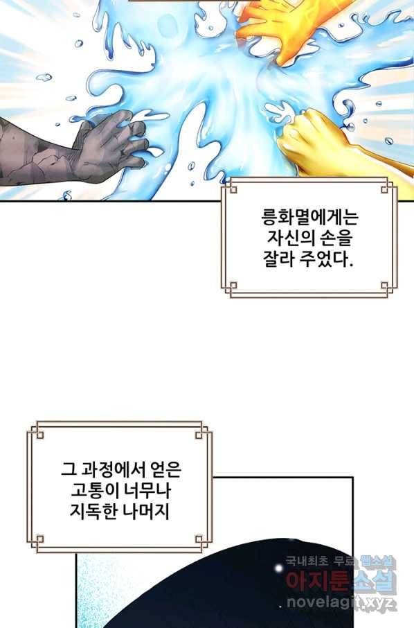 태양의 주인 84화 74
