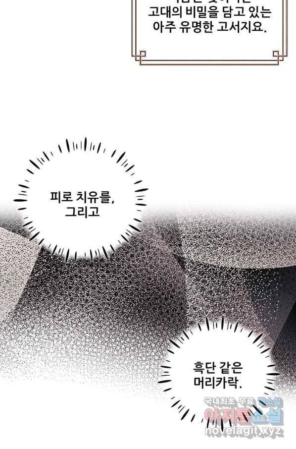 태양의 주인 84화 77