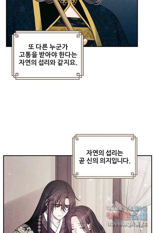 태양의 주인 84화 80