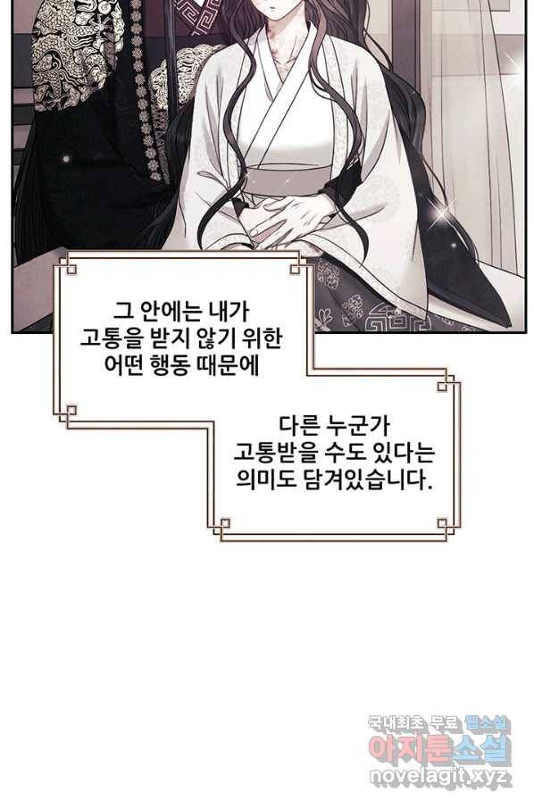 태양의 주인 84화 81