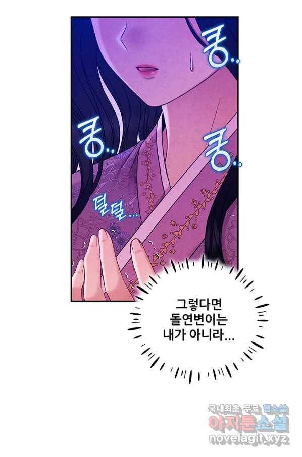 태양의 주인 84화 82