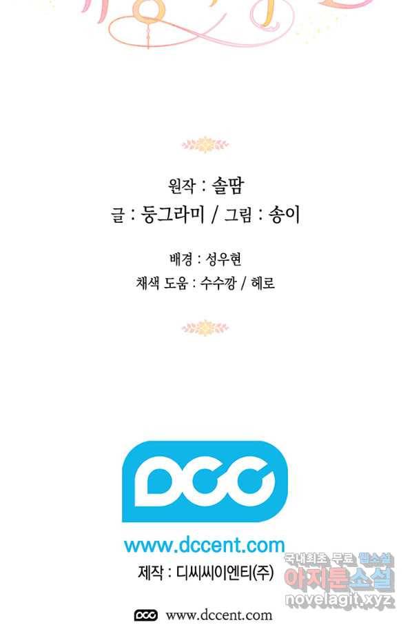 태양의 주인 84화 85