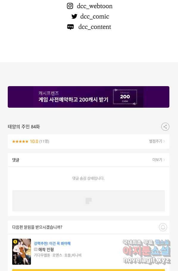 태양의 주인 84화 86