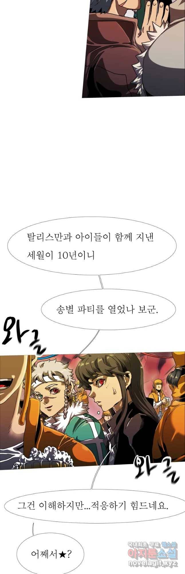 블랙 베히모스 449화 누구를 위하여 종은 울리나(3) 9