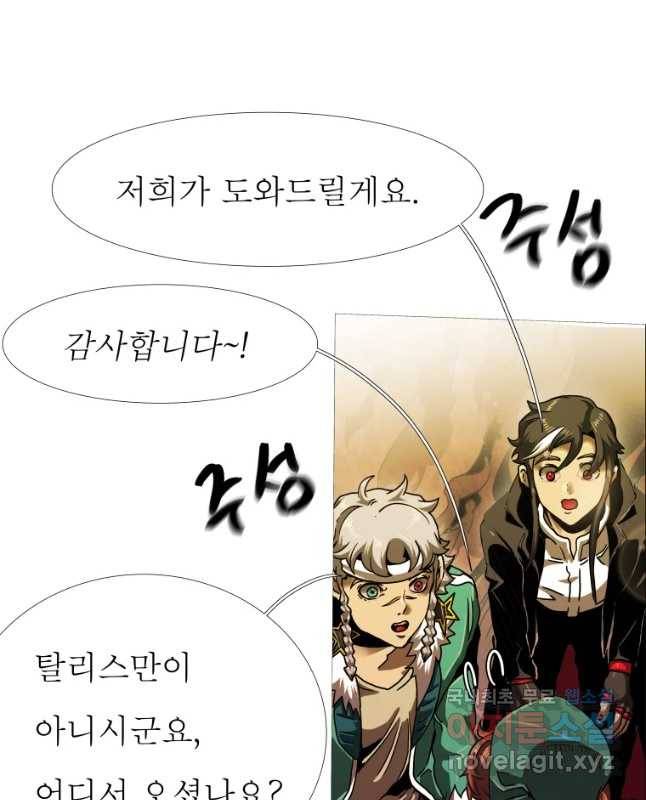 블랙 베히모스 449화 누구를 위하여 종은 울리나(3) 15