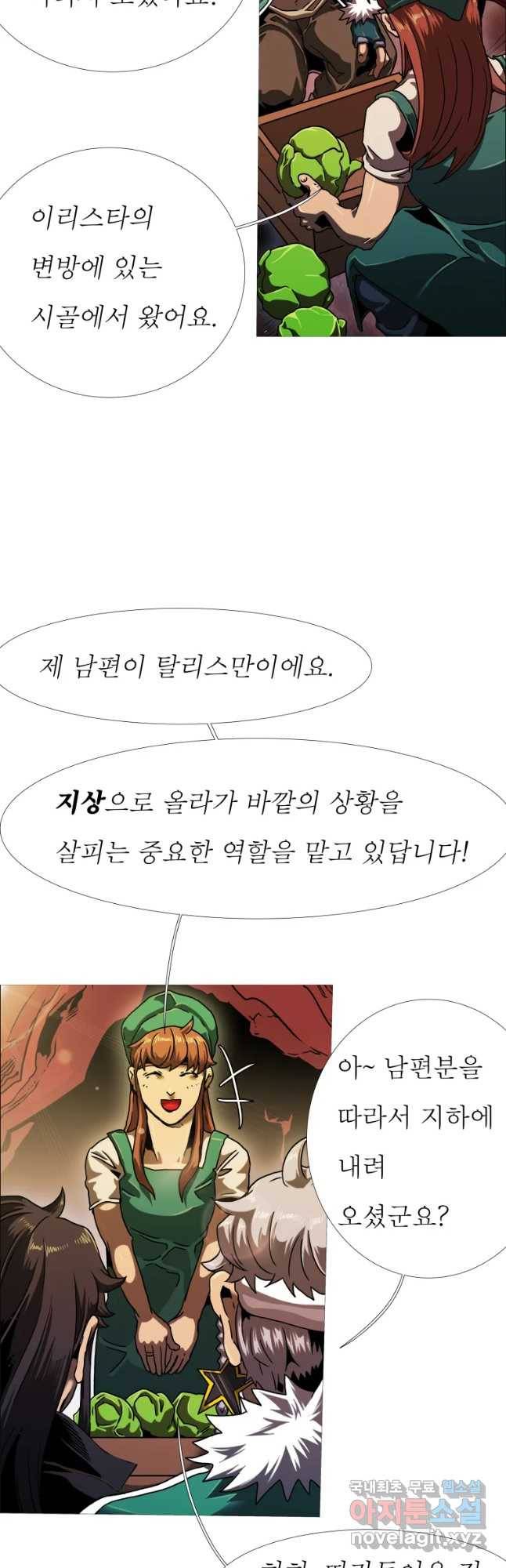 블랙 베히모스 449화 누구를 위하여 종은 울리나(3) 16
