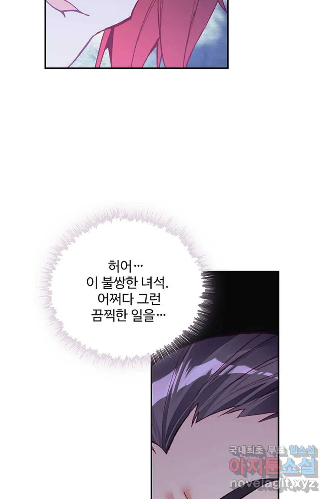 사신 영웅전: 바보 마법사 영웅이 되다 199화 12