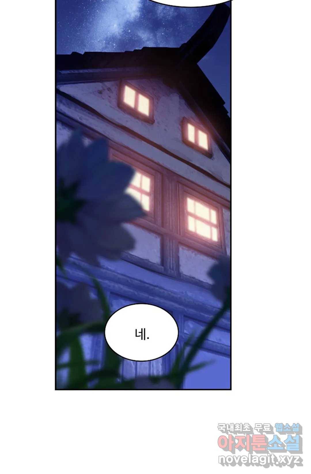 사신 영웅전: 바보 마법사 영웅이 되다 199화 13