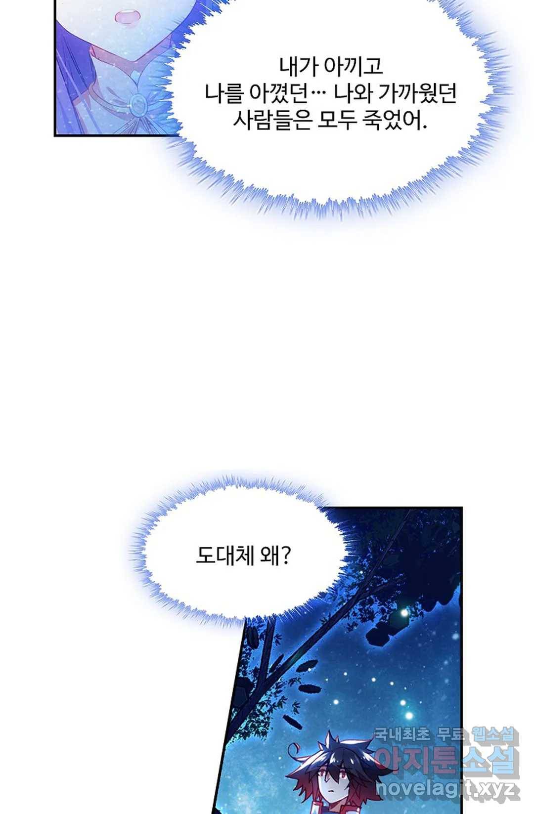 사신 영웅전: 바보 마법사 영웅이 되다 199화 16