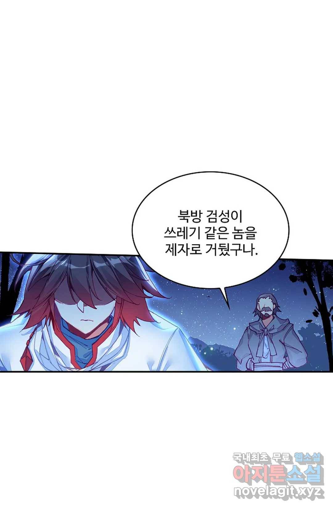 사신 영웅전: 바보 마법사 영웅이 되다 199화 18