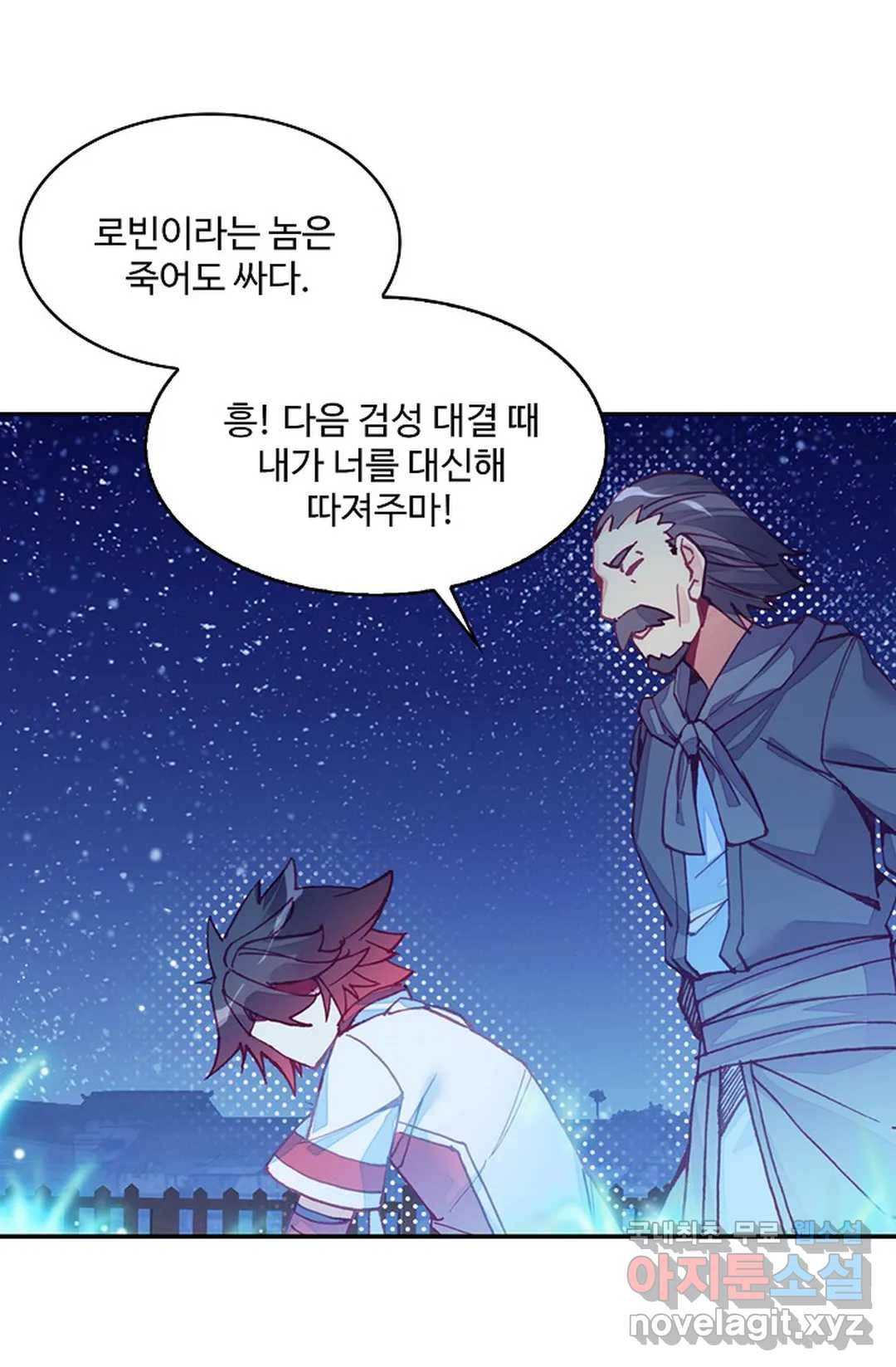 사신 영웅전: 바보 마법사 영웅이 되다 199화 19