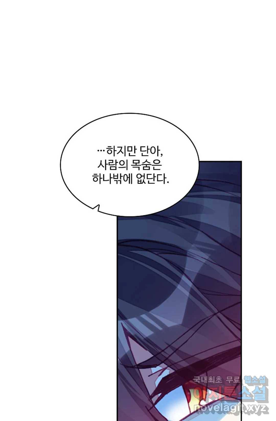 사신 영웅전: 바보 마법사 영웅이 되다 199화 20
