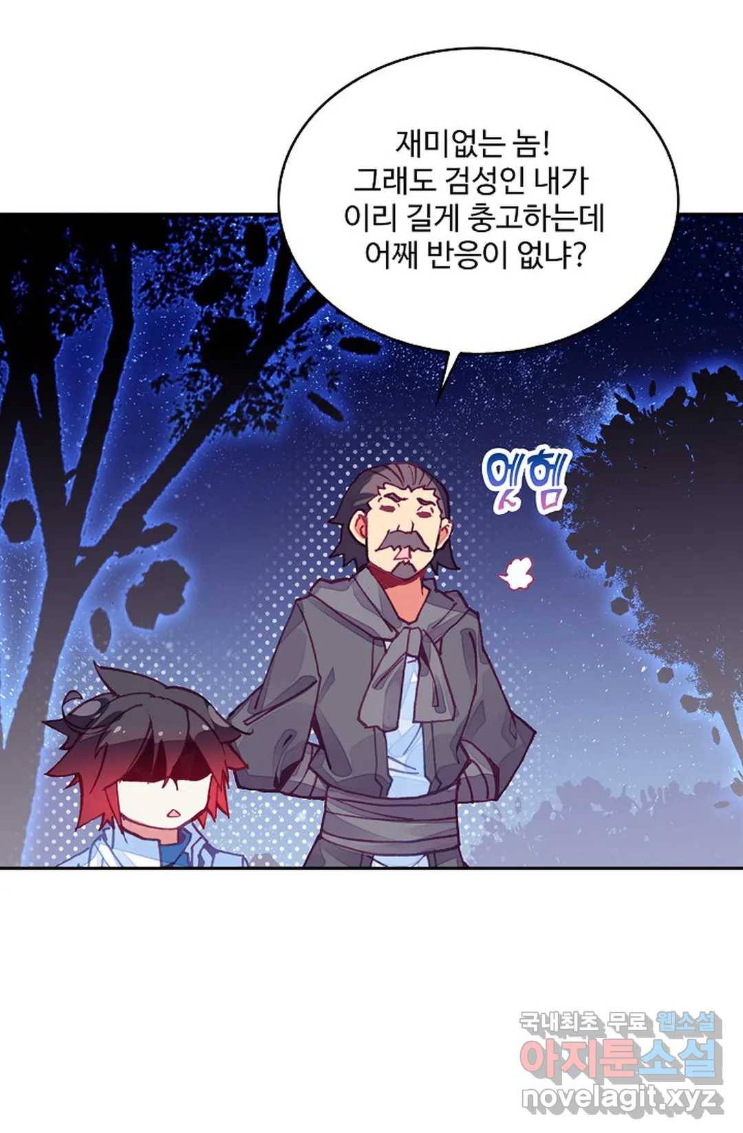 사신 영웅전: 바보 마법사 영웅이 되다 199화 24