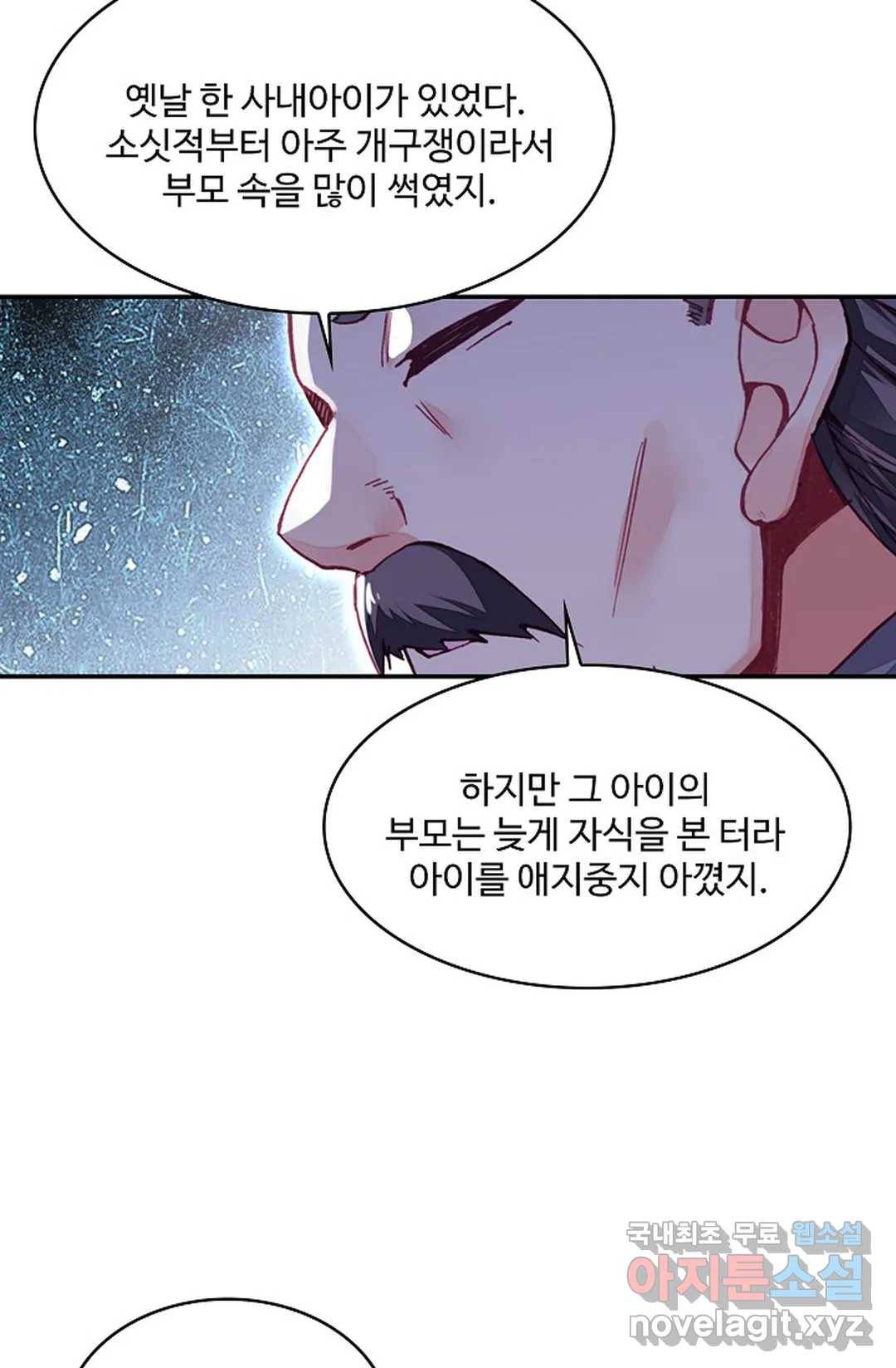 사신 영웅전: 바보 마법사 영웅이 되다 199화 26