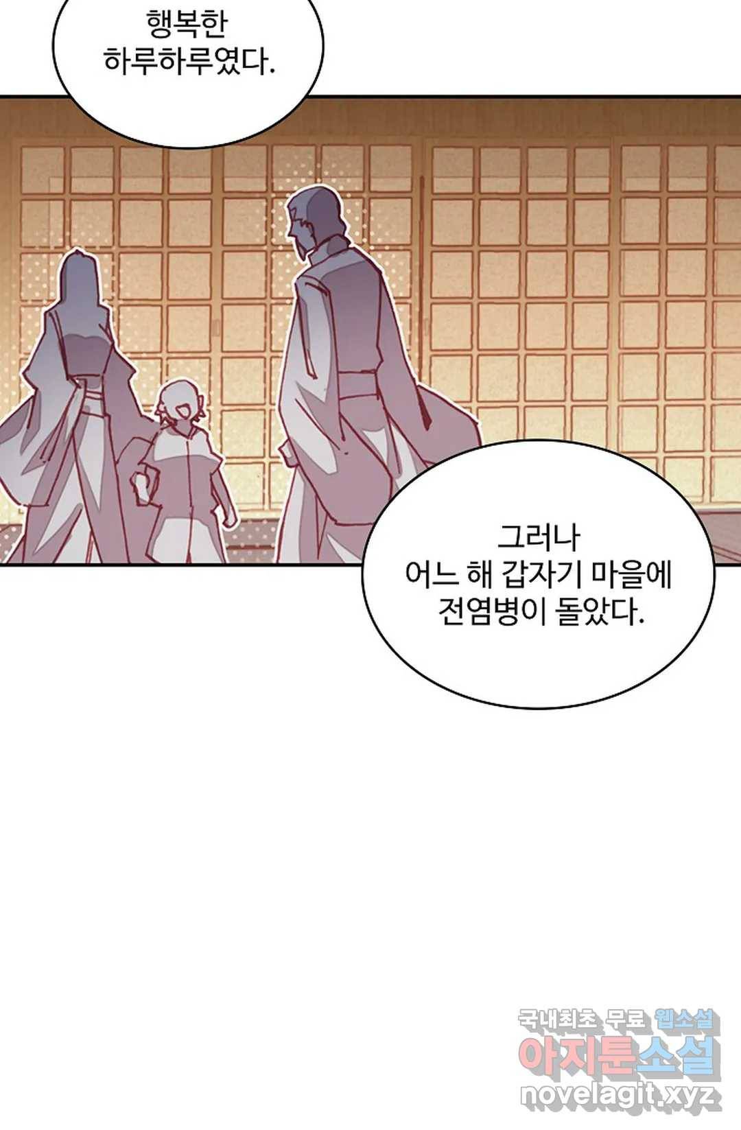 사신 영웅전: 바보 마법사 영웅이 되다 199화 27