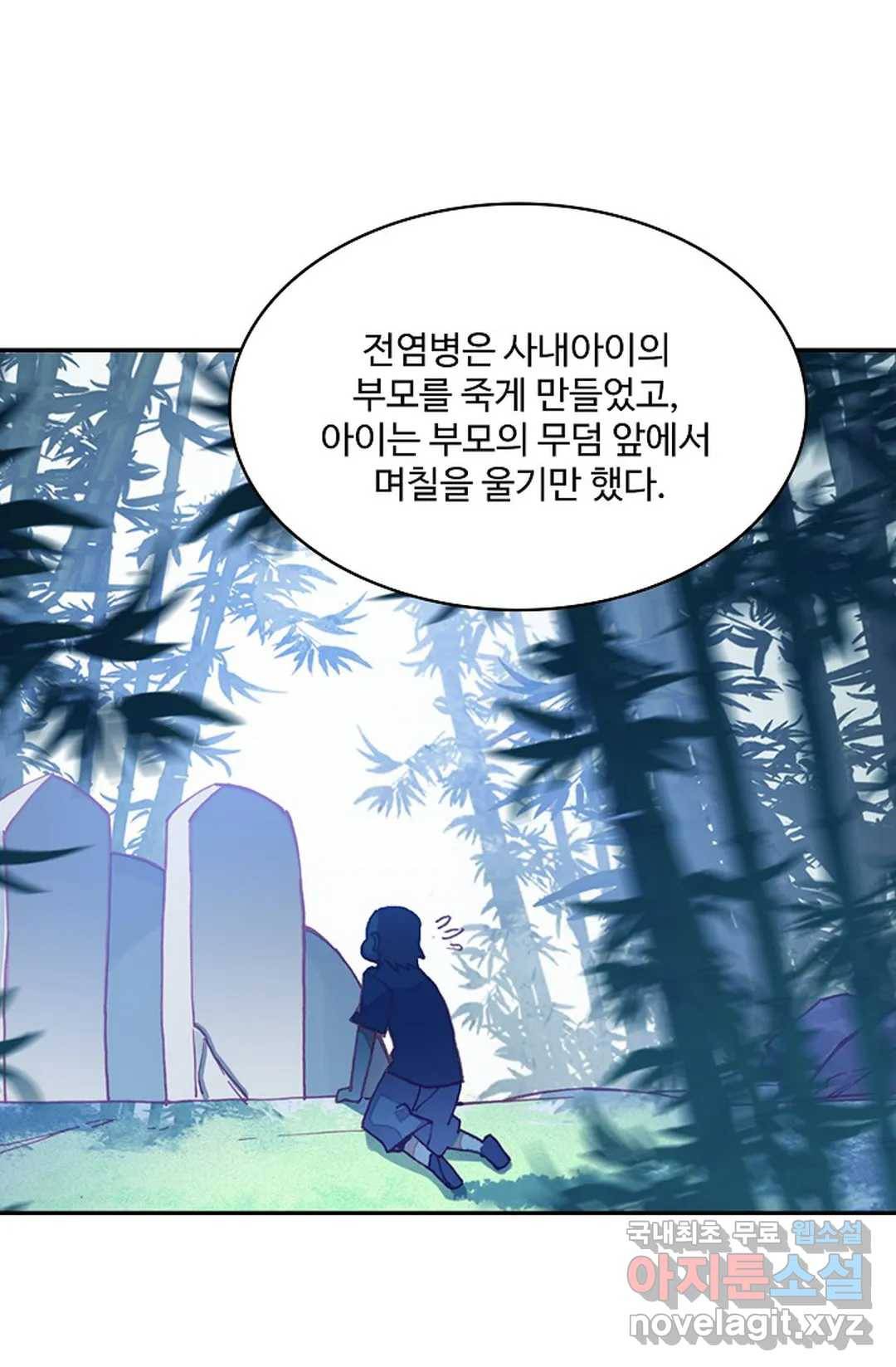 사신 영웅전: 바보 마법사 영웅이 되다 199화 29