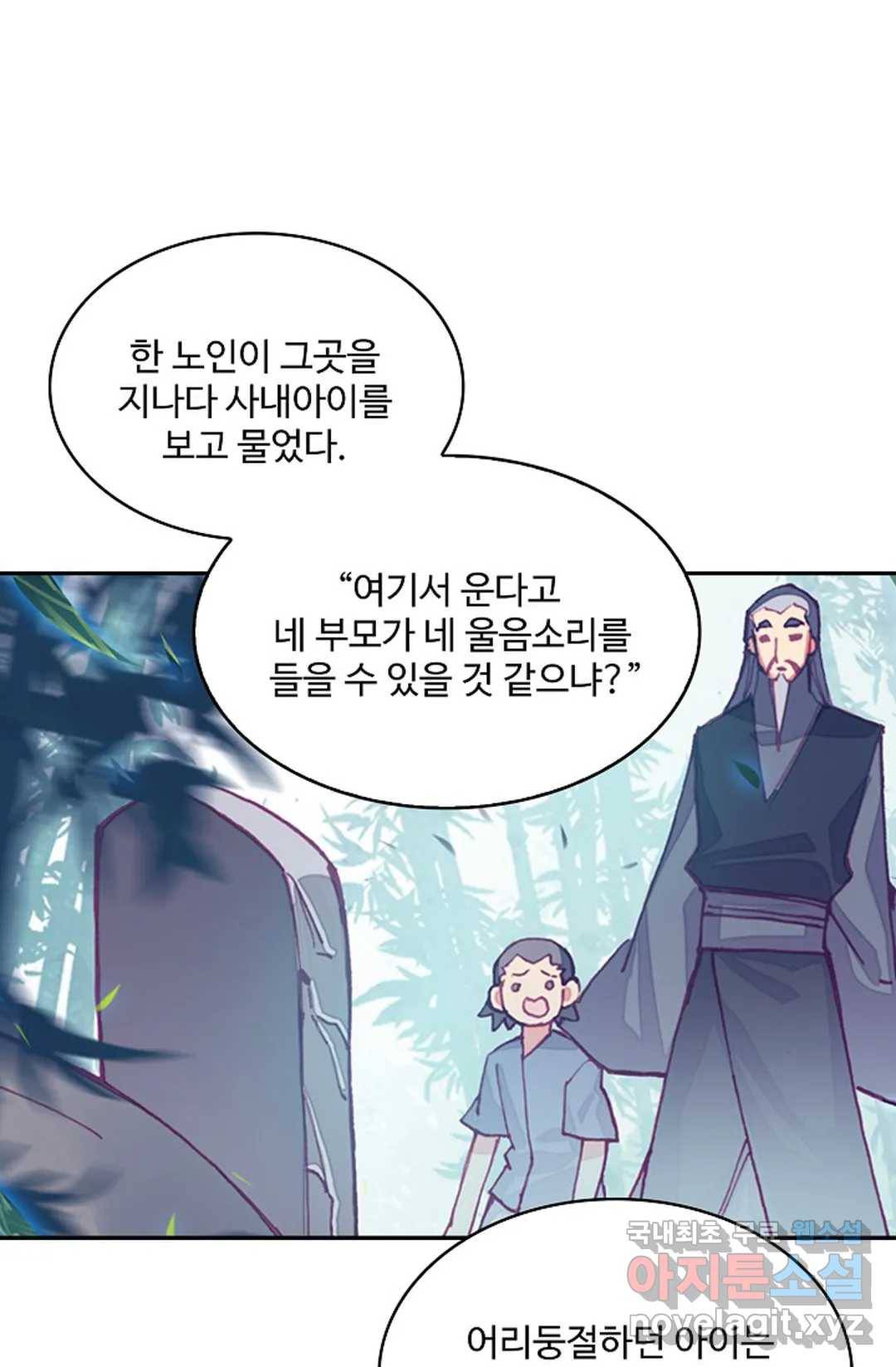 사신 영웅전: 바보 마법사 영웅이 되다 199화 30