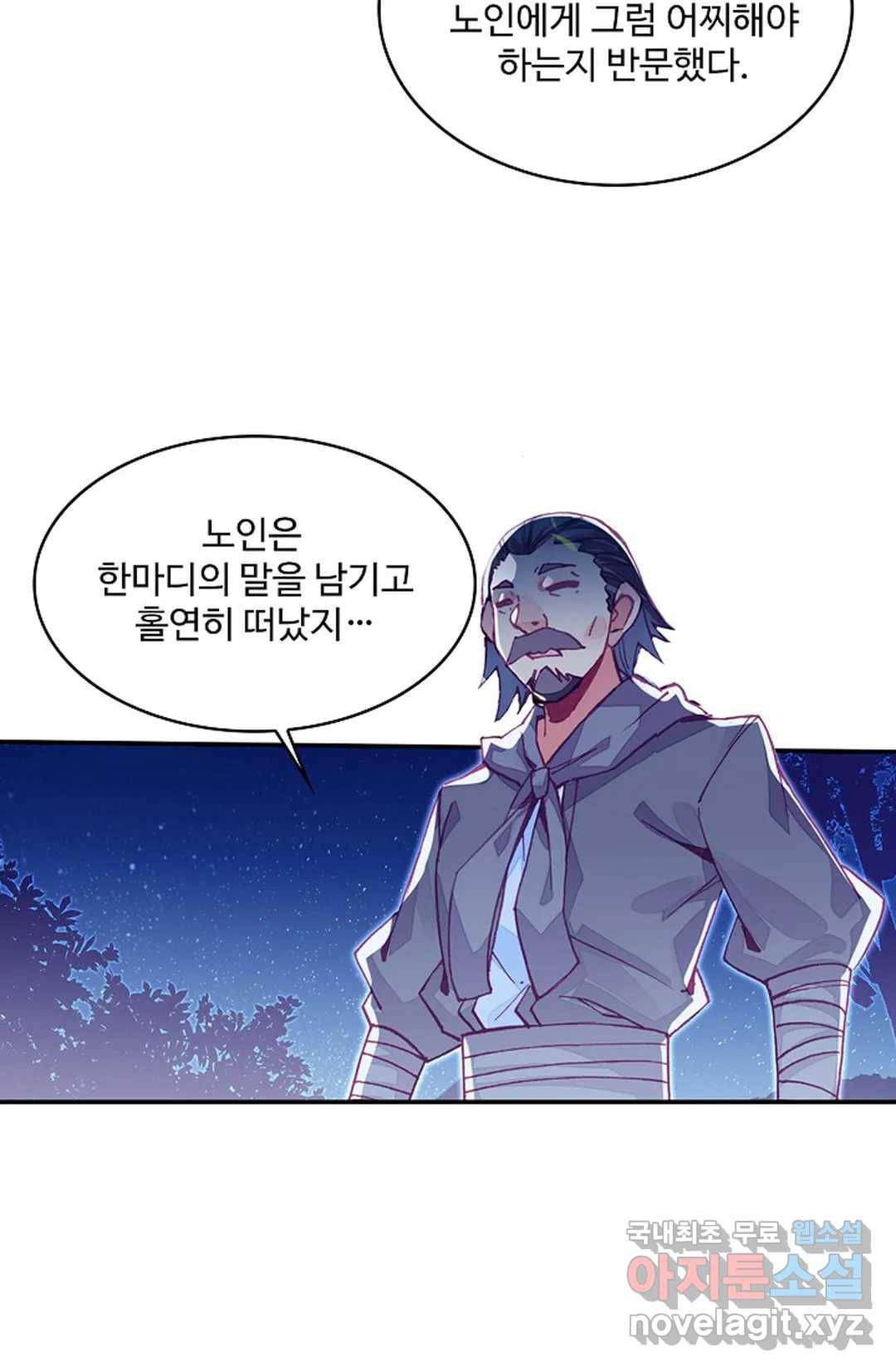 사신 영웅전: 바보 마법사 영웅이 되다 199화 31