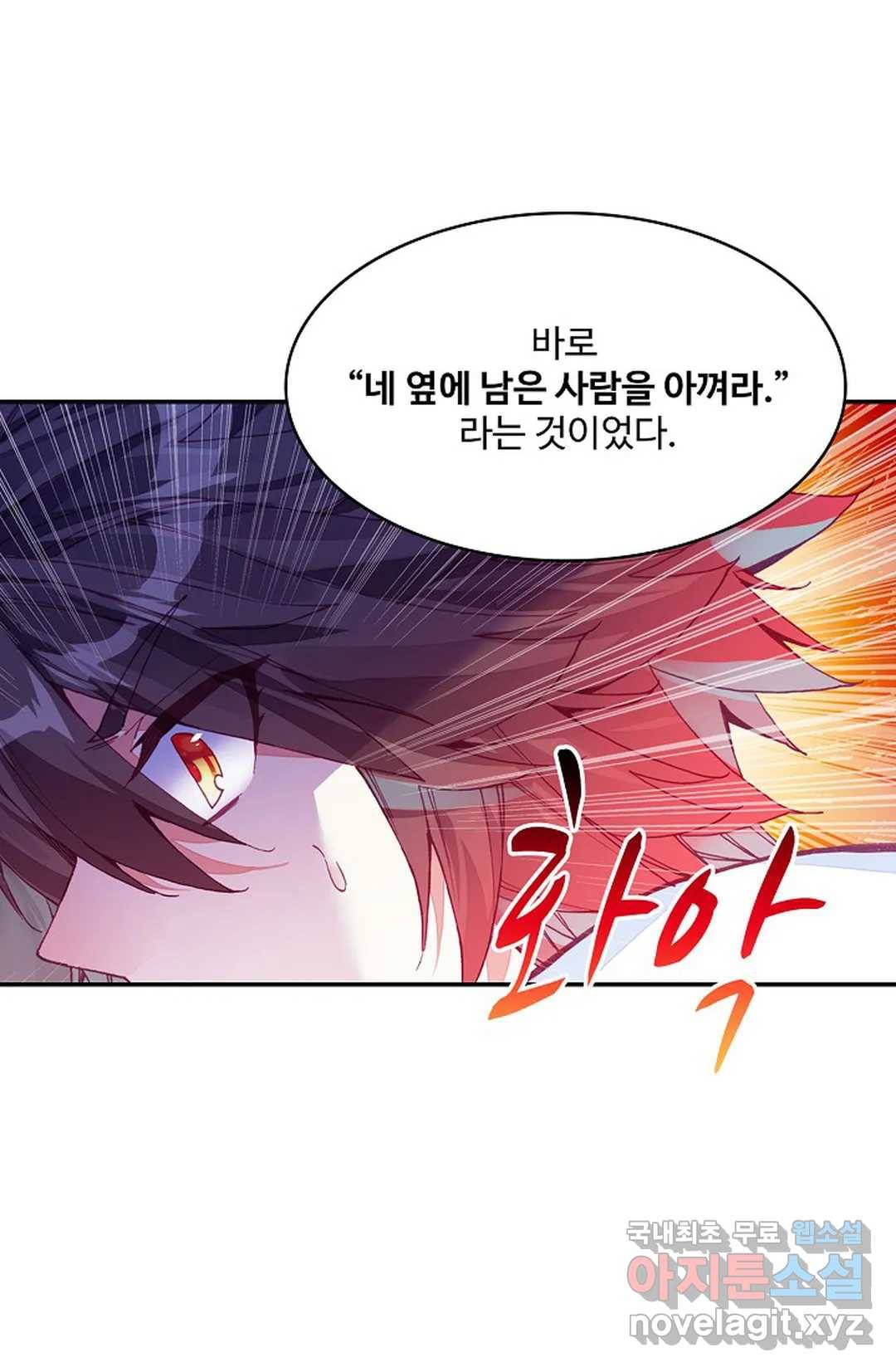 사신 영웅전: 바보 마법사 영웅이 되다 199화 32