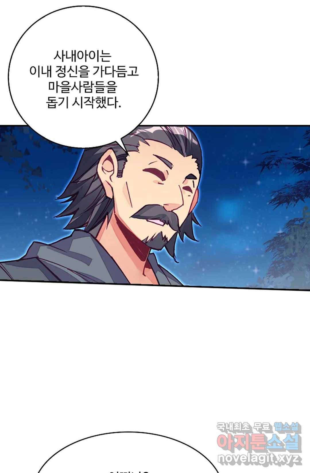 사신 영웅전: 바보 마법사 영웅이 되다 199화 33