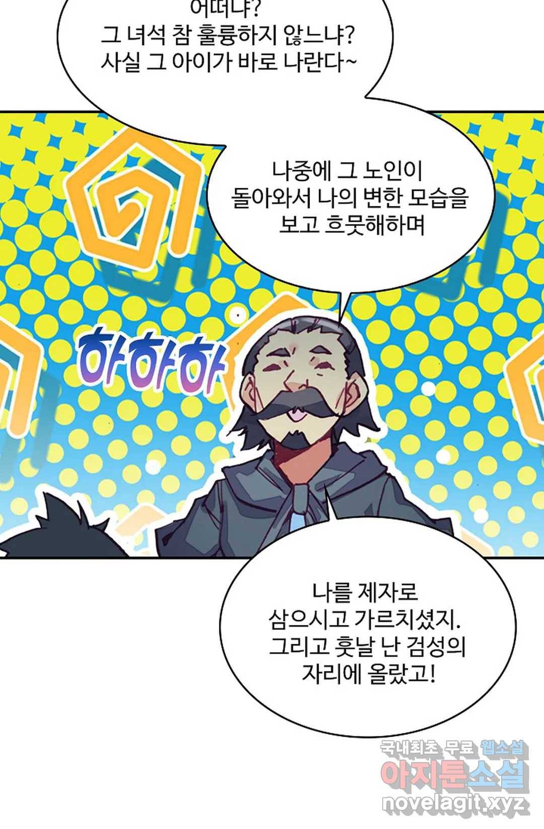사신 영웅전: 바보 마법사 영웅이 되다 199화 34