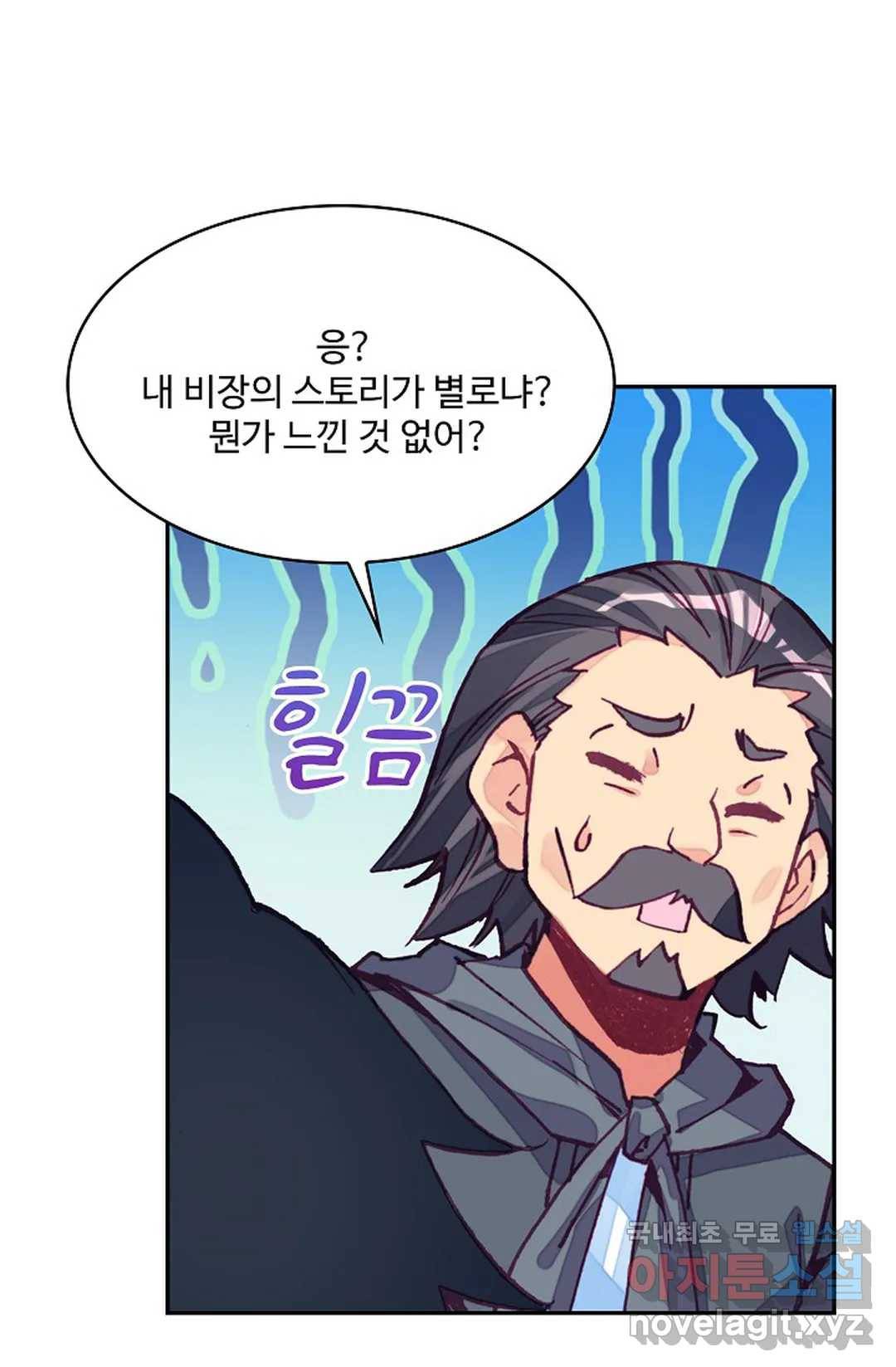 사신 영웅전: 바보 마법사 영웅이 되다 199화 35