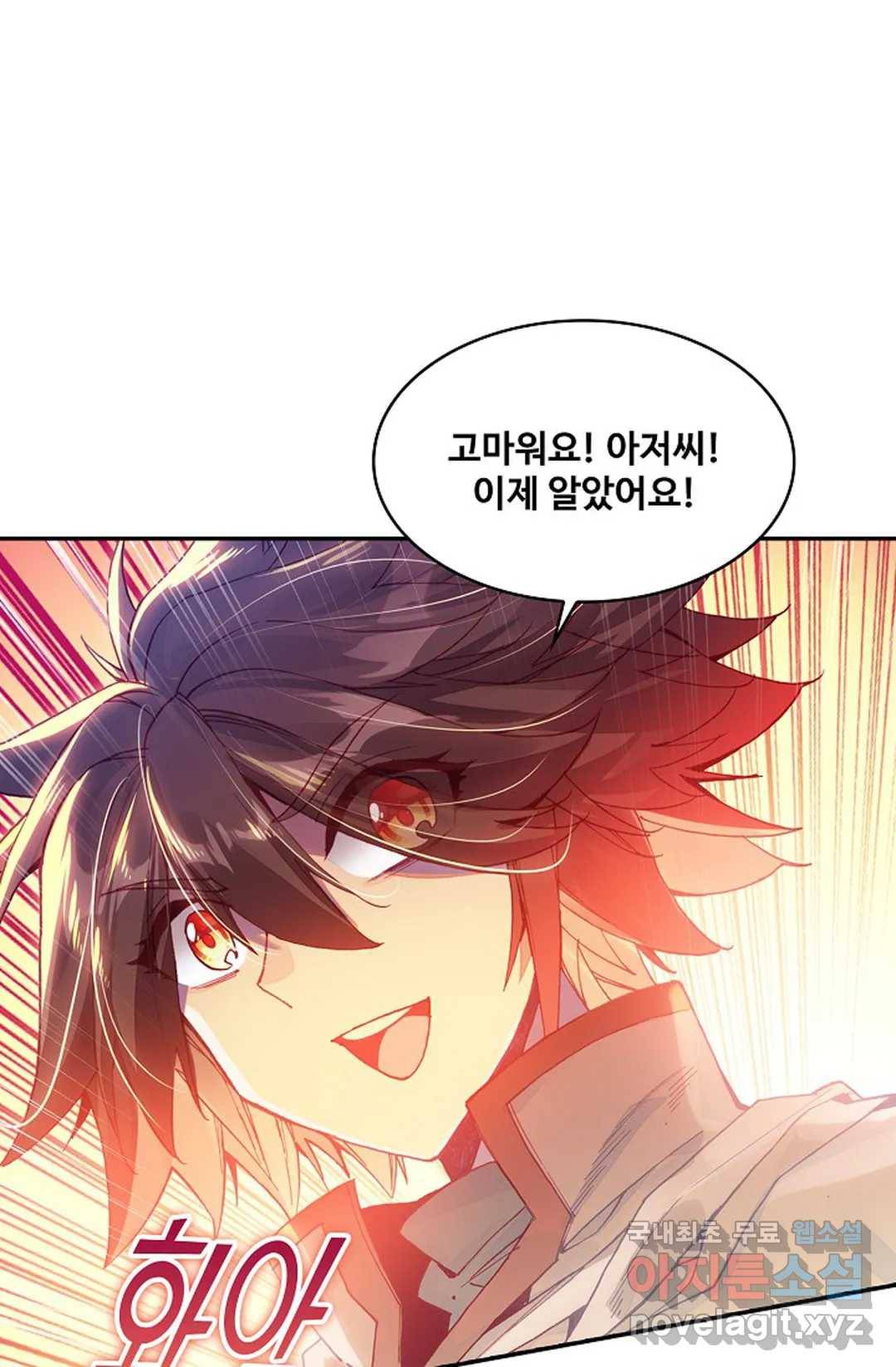 사신 영웅전: 바보 마법사 영웅이 되다 199화 37