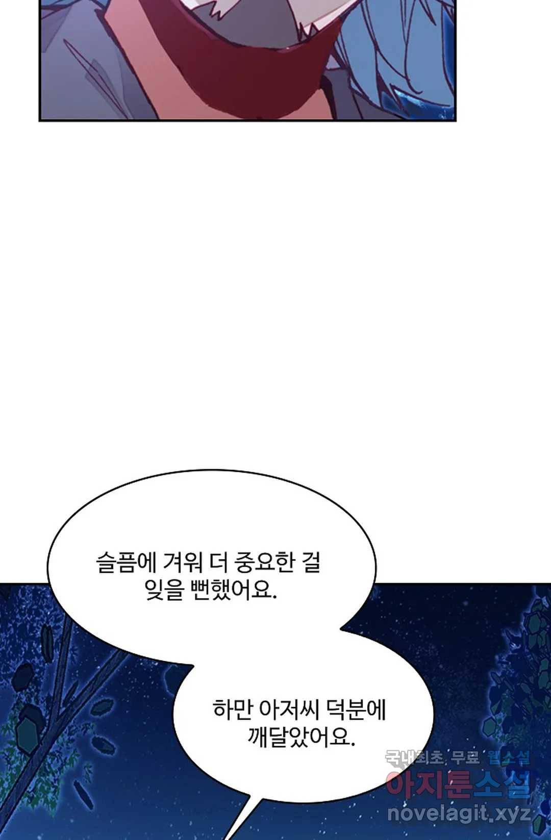 사신 영웅전: 바보 마법사 영웅이 되다 199화 39