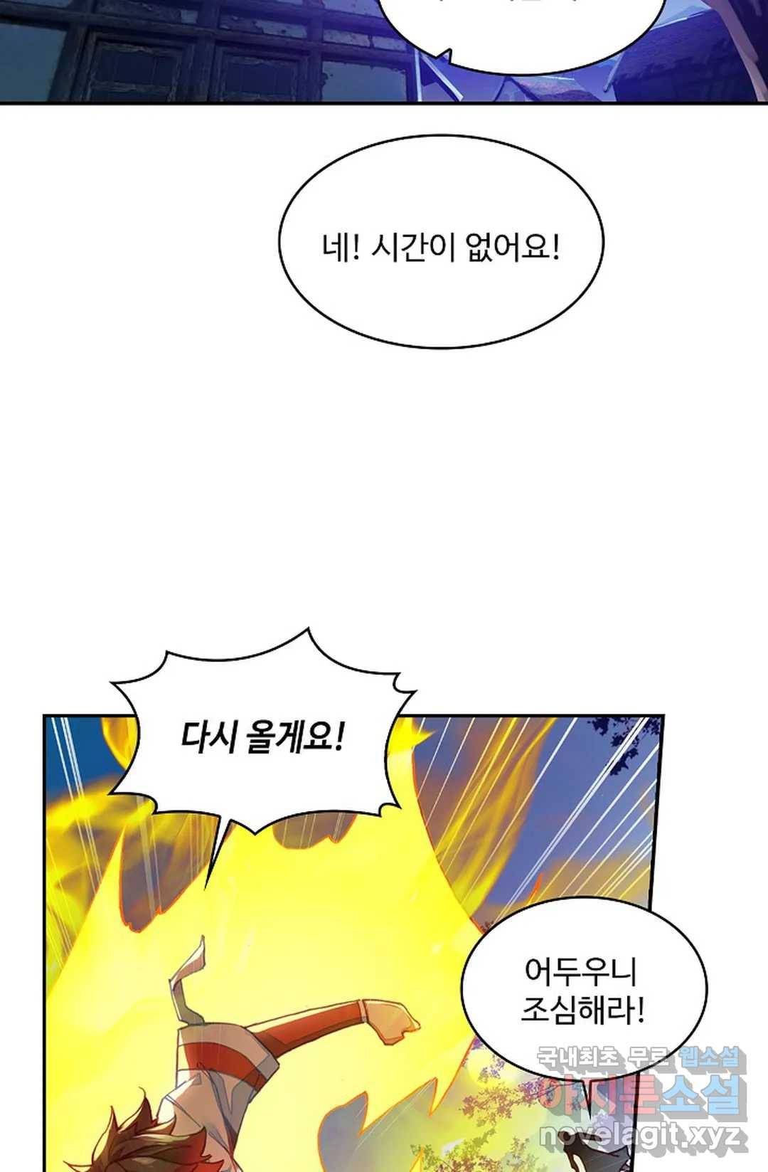 사신 영웅전: 바보 마법사 영웅이 되다 199화 41