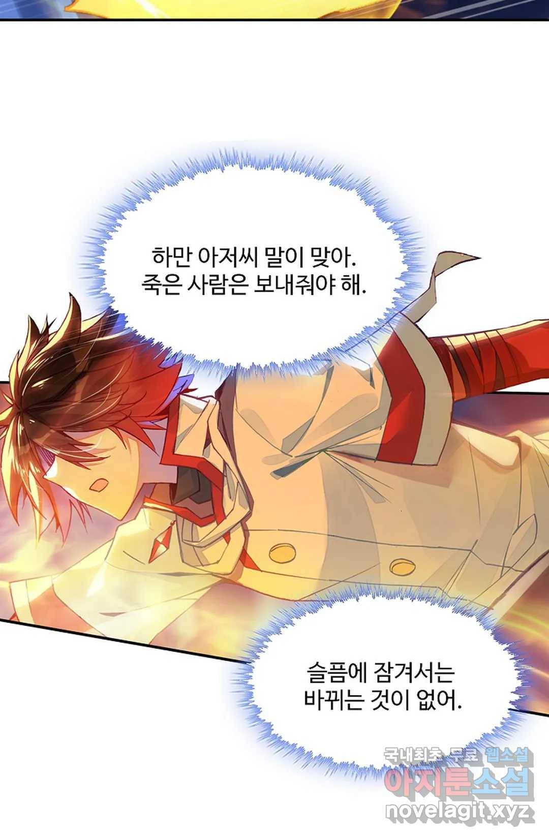 사신 영웅전: 바보 마법사 영웅이 되다 199화 45