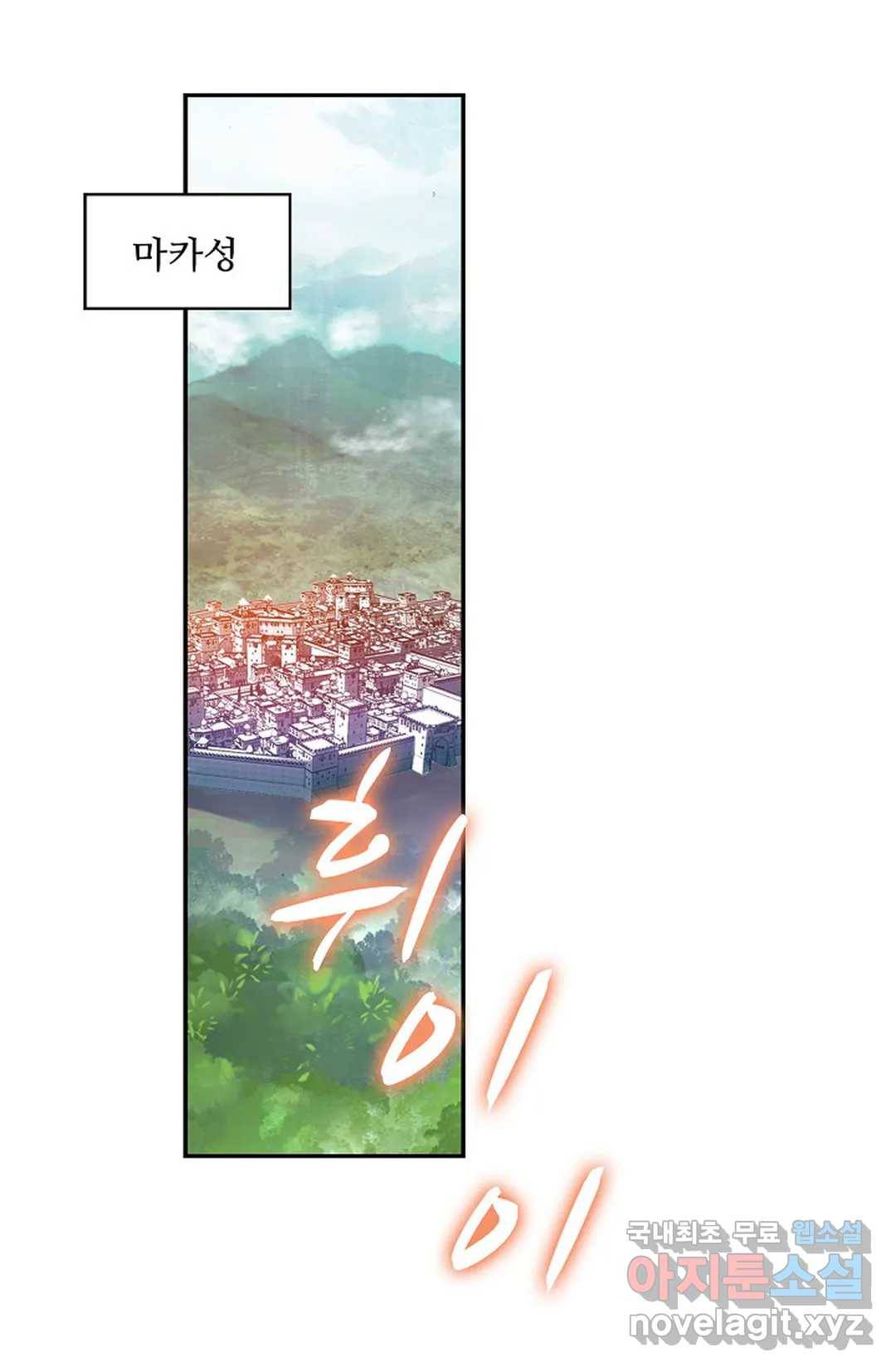 사신 영웅전: 바보 마법사 영웅이 되다 199화 48