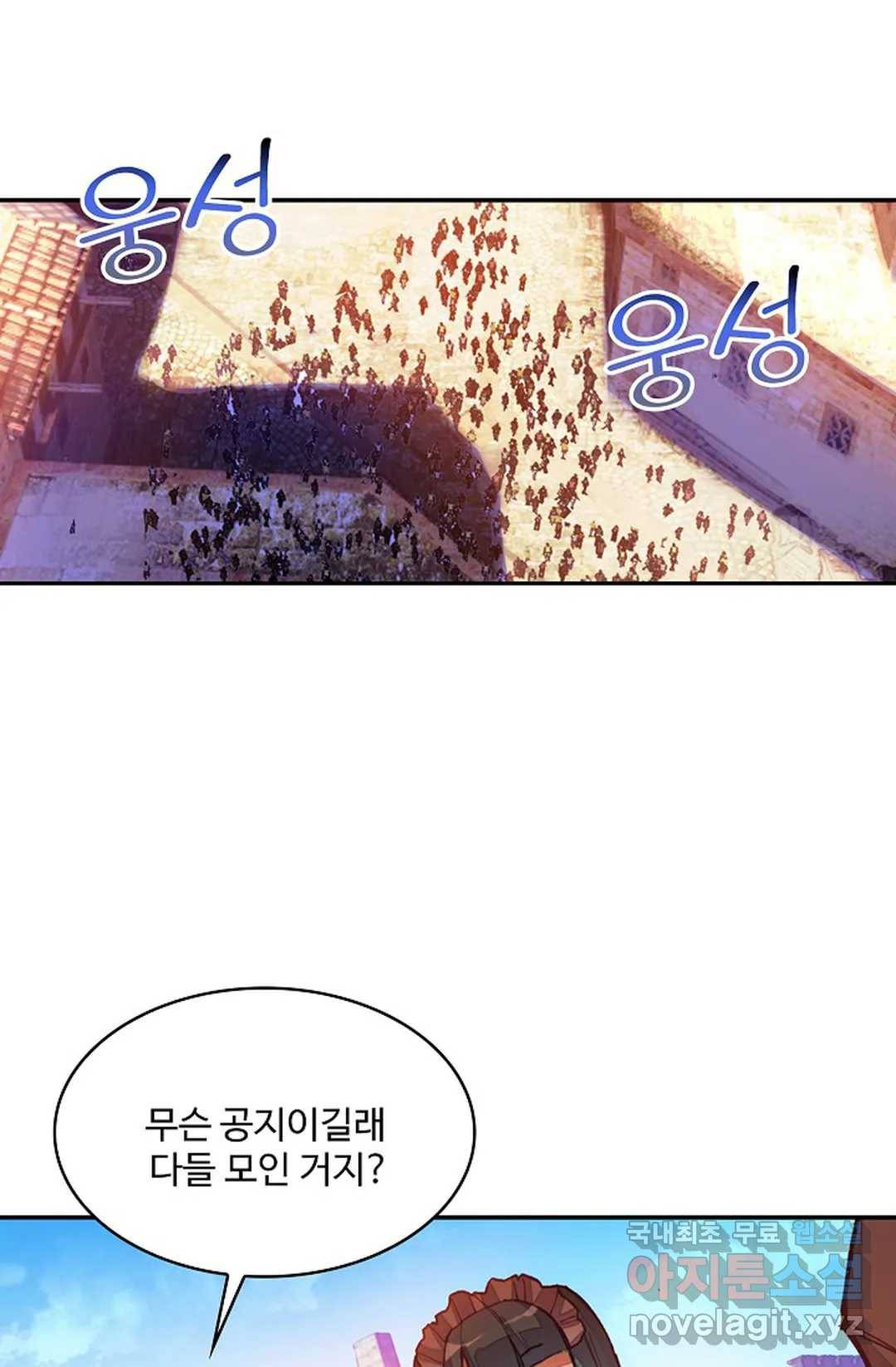 사신 영웅전: 바보 마법사 영웅이 되다 199화 49