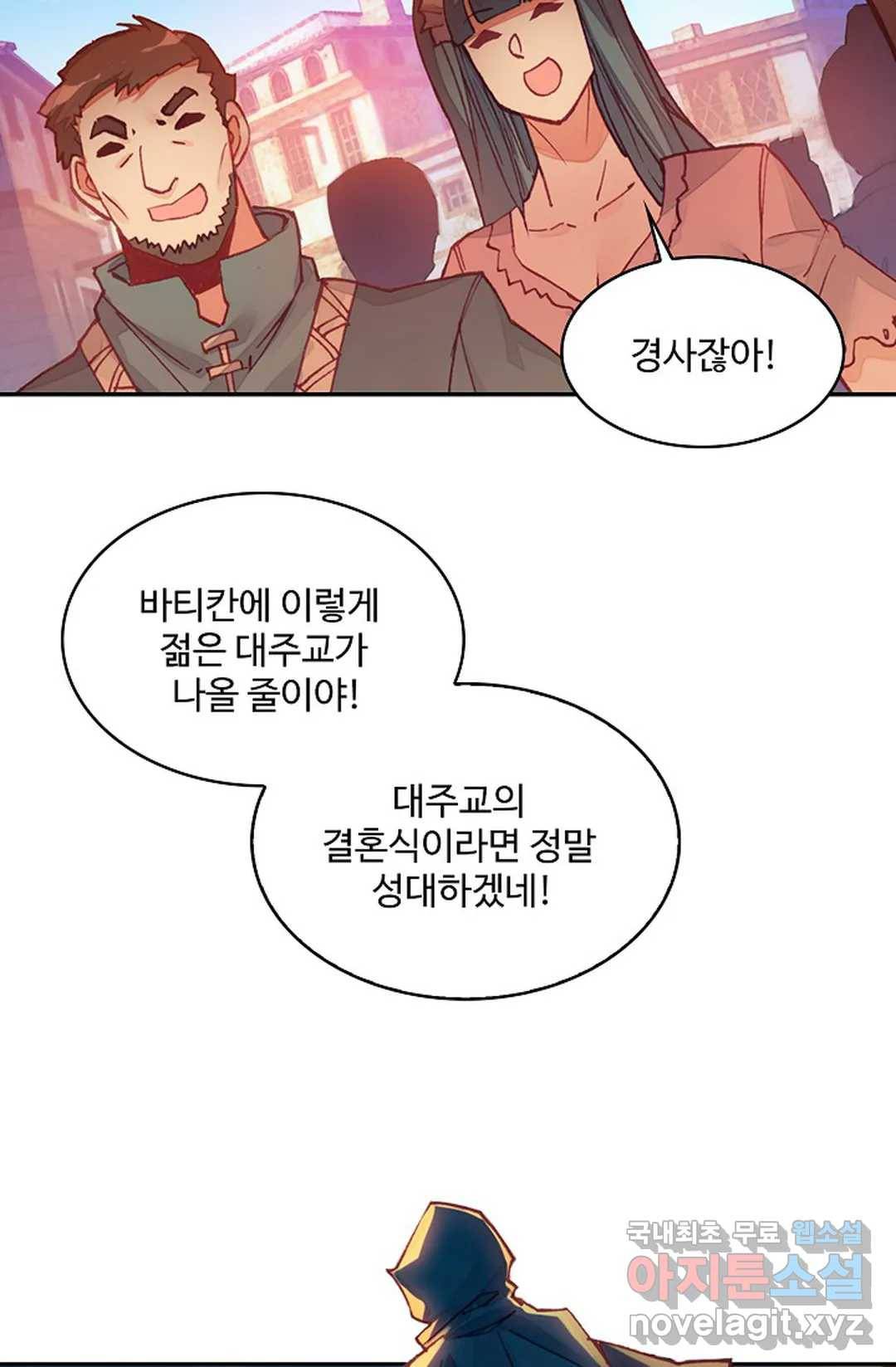 사신 영웅전: 바보 마법사 영웅이 되다 199화 50